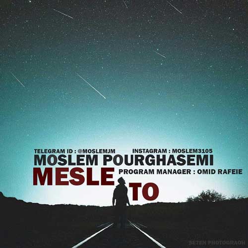 مسلم پور قاسمی مثل تو